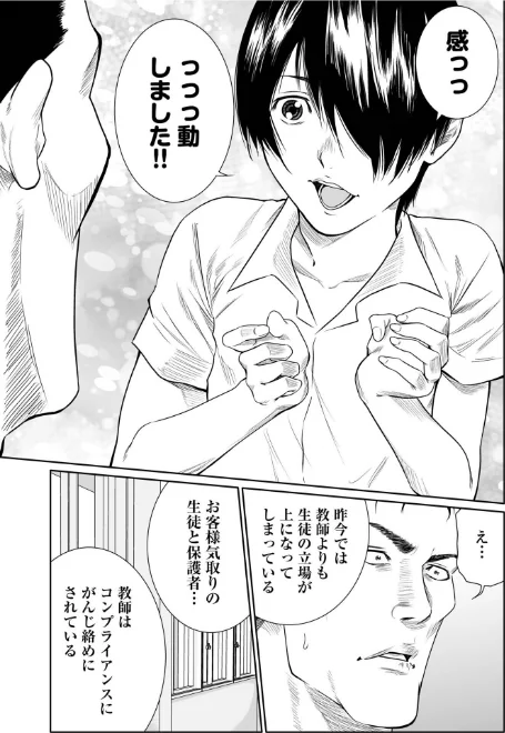{エロ漫画}悪事の代償〜秘密を握られた女たち〜【デジタル特装版】/制作:もりとん/ 試し読みサンプル 5ページ目