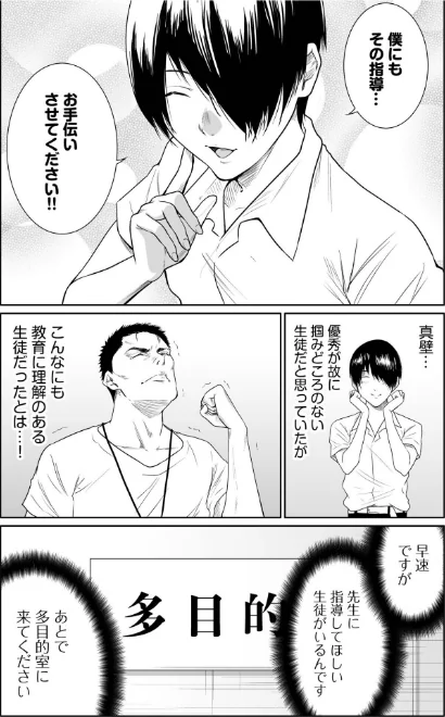 {エロ漫画}悪事の代償〜秘密を握られた女たち〜【デジタル特装版】/制作:もりとん/ 試し読みサンプル 7ページ目