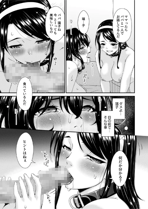 {エロ漫画}母と妻をやめるとき【電子単行本】/制作:唄飛鳥/ 試し読みサンプル 13ページ目