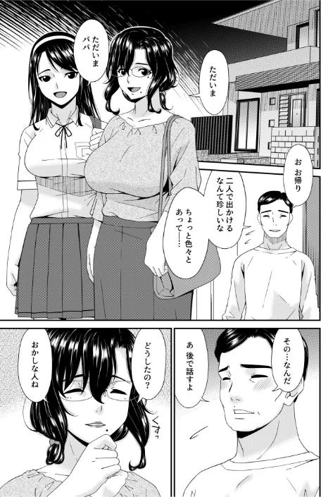 {エロ漫画}母と妻をやめるとき【電子単行本】/制作:唄飛鳥/ 試し読みサンプル 17ページ目