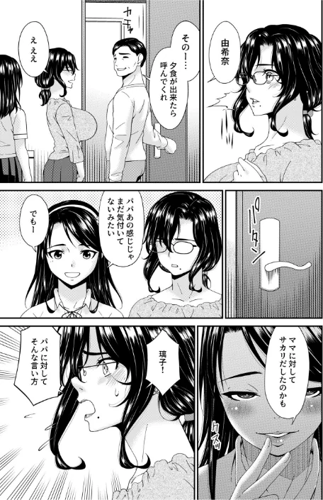 {エロ漫画}母と妻をやめるとき【電子単行本】/制作:唄飛鳥/ 試し読みサンプル 19ページ目