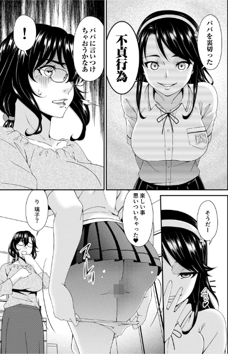 {エロ漫画}母と妻をやめるとき【電子単行本】/制作:唄飛鳥/ 試し読みサンプル 21ページ目