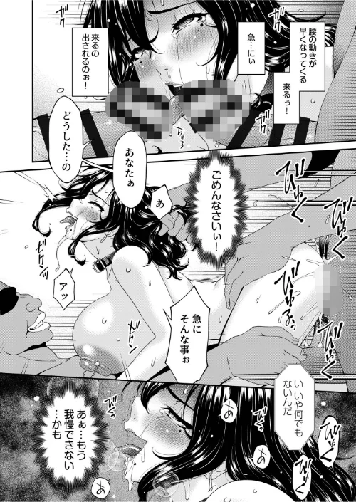 {エロ漫画}母と妻をやめるとき【電子単行本】 【デジタル特装版】/制作:唄飛鳥/ 試し読みサンプル 12ページ目