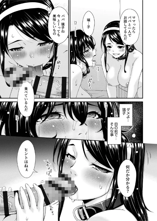 {エロ漫画}母と妻をやめるとき【電子単行本】 【デジタル特装版】/制作:唄飛鳥/ 試し読みサンプル 13ページ目
