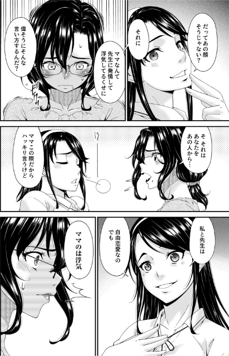 {エロ漫画}母と妻をやめるとき【電子単行本】 【デジタル特装版】/制作:唄飛鳥/ 試し読みサンプル 20ページ目