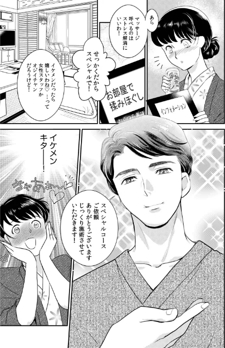 {エロ漫画}【超合本】「人妻なのに…夫以外のアレを…」〜温泉旅行でビクビク美乳マッサージ〜【デジタル特装版】/制作:ふじいあきこ/ 試し読みサンプル 13ページ目