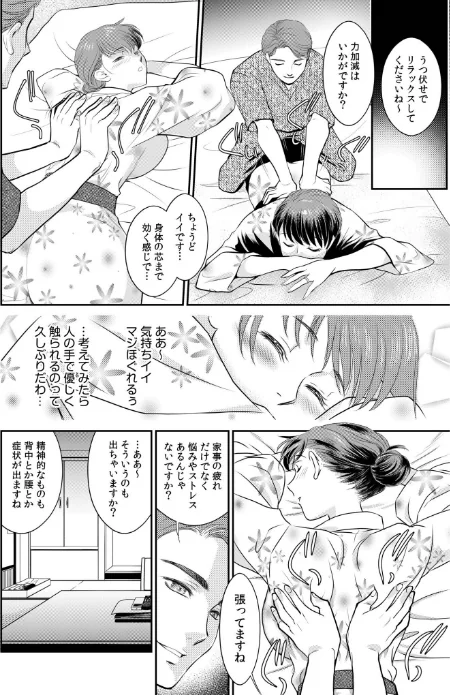 {エロ漫画}【超合本】「人妻なのに…夫以外のアレを…」〜温泉旅行でビクビク美乳マッサージ〜【デジタル特装版】/制作:ふじいあきこ/ 試し読みサンプル 14ページ目
