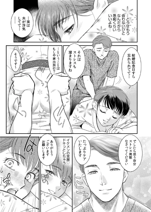 {エロ漫画}【超合本】「人妻なのに…夫以外のアレを…」〜温泉旅行でビクビク美乳マッサージ〜【デジタル特装版】/制作:ふじいあきこ/ 試し読みサンプル 15ページ目