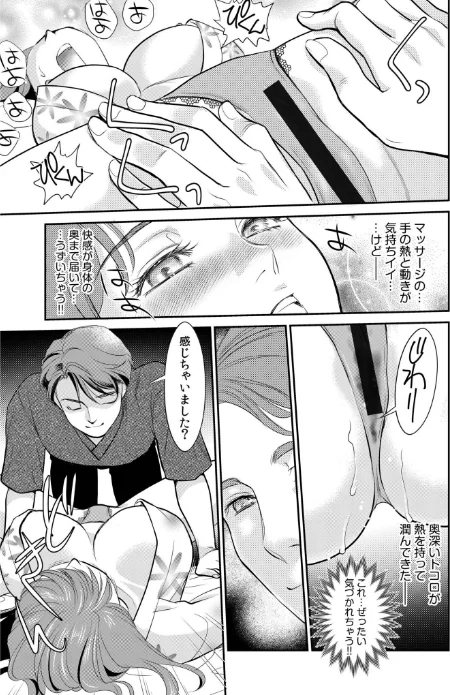 {エロ漫画}【超合本】「人妻なのに…夫以外のアレを…」〜温泉旅行でビクビク美乳マッサージ〜【デジタル特装版】/制作:ふじいあきこ/ 試し読みサンプル 21ページ目