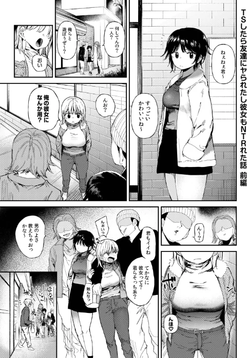 {エロ漫画}TSしたら友達にヤられたし彼女もNTRれた話【電子単行本】 【デジタル特装版】/制作:どえむたん/ 試し読みサンプル 3ページ目