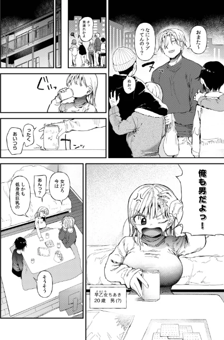 {エロ漫画}TSしたら友達にヤられたし彼女もNTRれた話【電子単行本】 【デジタル特装版】/制作:どえむたん/ 試し読みサンプル 4ページ目