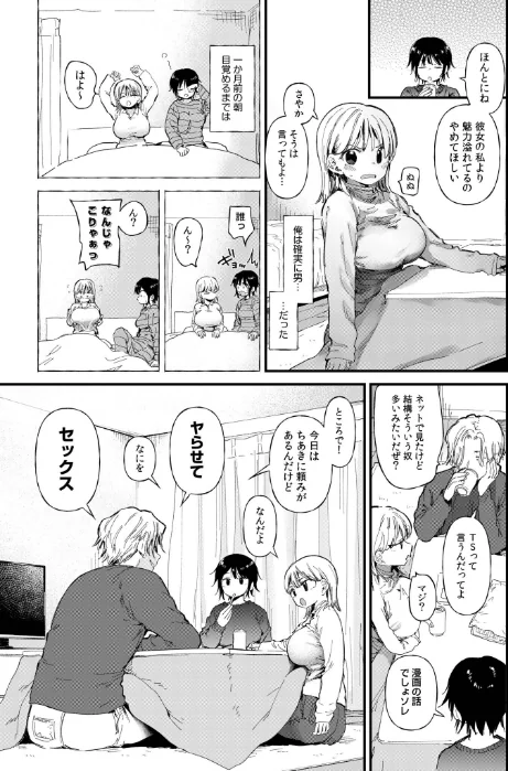 {エロ漫画}TSしたら友達にヤられたし彼女もNTRれた話【電子単行本】 【デジタル特装版】/制作:どえむたん/ 試し読みサンプル 5ページ目