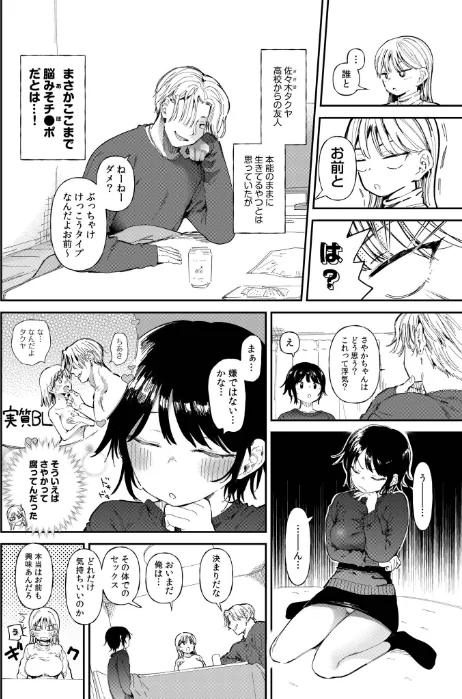 {エロ漫画}TSしたら友達にヤられたし彼女もNTRれた話【電子単行本】 【デジタル特装版】/制作:どえむたん/ 試し読みサンプル 6ページ目