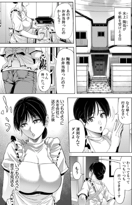 {エロ漫画}僕をオトナにしたお母さん倶楽部(単話)/制作:刻江尋人/ 試し読みサンプル 3ページ目