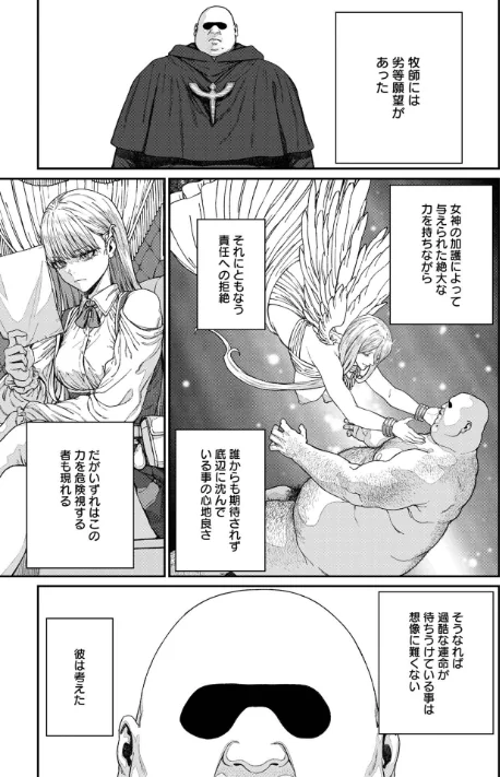 {エロ漫画}ユニークジョブ【種付けおじさん】を獲得しました【合本版】/制作：サブアカ pastime774/ 試し読みサンプル 5ページ目