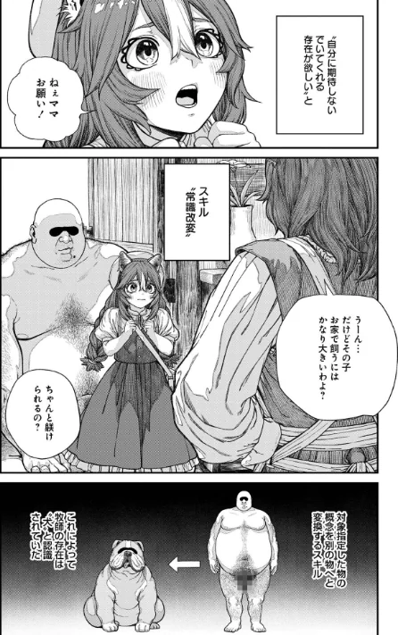 {エロ漫画}ユニークジョブ【種付けおじさん】を獲得しました【合本版】/制作：サブアカ pastime774/ 試し読みサンプル 6ページ目