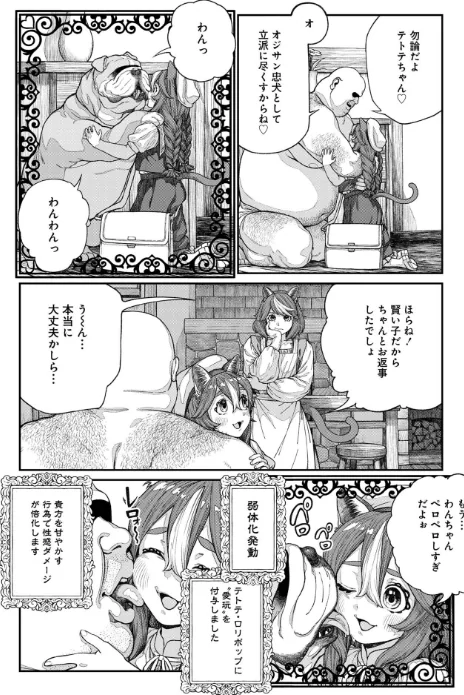 {エロ漫画}ユニークジョブ【種付けおじさん】を獲得しました【合本版】/制作：サブアカ pastime774/ 試し読みサンプル 8ページ目