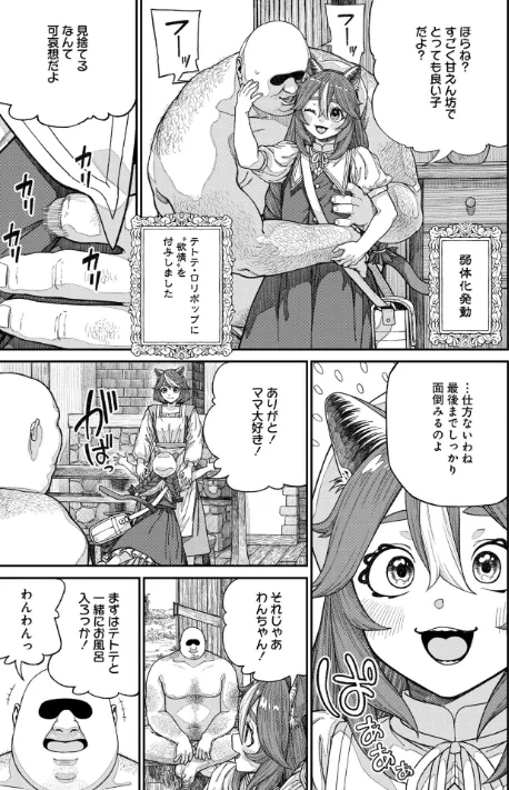 {エロ漫画}ユニークジョブ【種付けおじさん】を獲得しました【合本版】/制作：サブアカ pastime774/ 試し読みサンプル 9ページ目