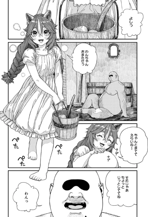 {エロ漫画}ユニークジョブ【種付けおじさん】を獲得しました【合本版】/制作：サブアカ pastime774/ 試し読みサンプル 10ページ目