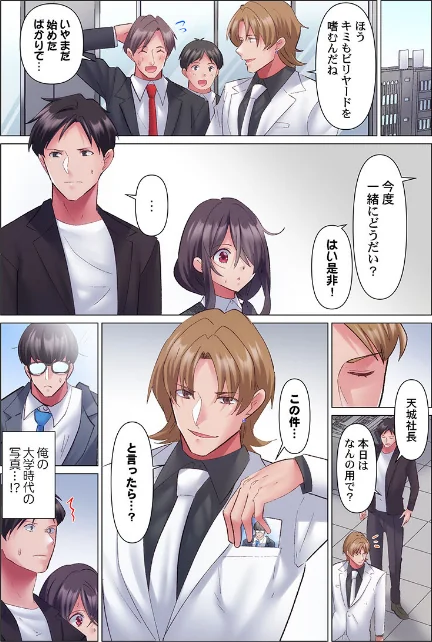 {エロ漫画}トロ沼に、イキ落ちる。〜性処理秘書は元1軍女子(単話)/制作:七草天音/ 試し読みサンプル 3ページ目