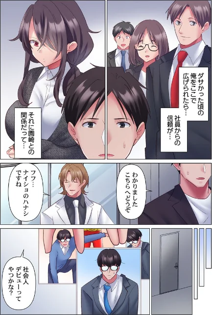 {エロ漫画}トロ沼に、イキ落ちる。〜性処理秘書は元1軍女子(単話)/制作:七草天音/ 試し読みサンプル 4ページ目