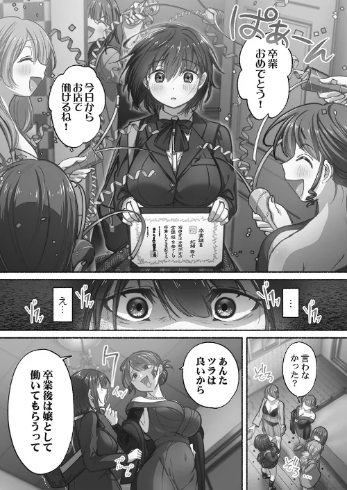 {エロ漫画}私の進路は風俗嬢〜卒業後すぐ、男たちの玩具になりました。〜【FANZA限定特典付き】/制作:娯禅宙/ 試し読みサンプル 11ページ目