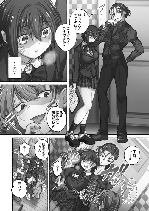 {エロ漫画}私の進路は風俗嬢〜卒業後すぐ、男たちの玩具になりました。〜【FANZA限定特典付き】/制作:娯禅宙/ 試し読みサンプル 14ページ目