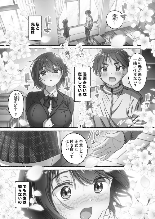 {エロ漫画}私の進路は風俗嬢〜卒業後すぐ、男たちの玩具になりました。〜【FANZA限定特典付き】/制作:娯禅宙/ 試し読みサンプル 3ページ目