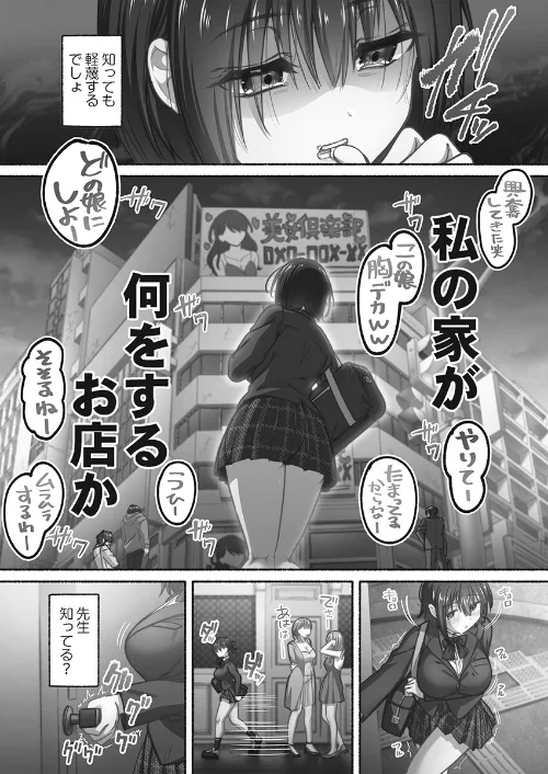 {エロ漫画}私の進路は風俗嬢〜卒業後すぐ、男たちの玩具になりました。〜【FANZA限定特典付き】/制作:娯禅宙/ 試し読みサンプル 4ページ目