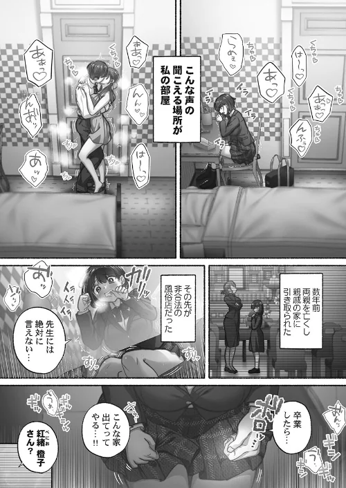 {エロ漫画}私の進路は風俗嬢〜卒業後すぐ、男たちの玩具になりました。〜【FANZA限定特典付き】/制作:娯禅宙/ 試し読みサンプル 5ページ目