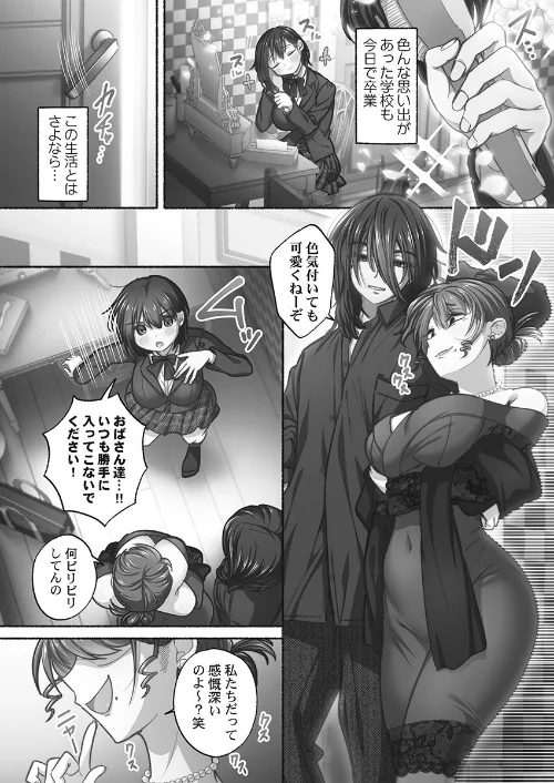 {エロ漫画}私の進路は風俗嬢〜卒業後すぐ、男たちの玩具になりました。〜【FANZA限定特典付き】/制作:娯禅宙/ 試し読みサンプル 8ページ目