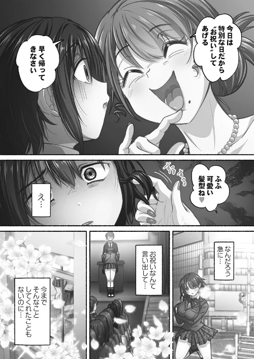 {エロ漫画}私の進路は風俗嬢〜卒業後すぐ、男たちの玩具になりました。〜【FANZA限定特典付き】/制作:娯禅宙/ 試し読みサンプル 9ページ目