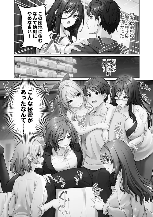 {エロ漫画}風俗団地へようこそ〜深夜2時からハメまくりハーレム!【FANZA限定特典付き】/制作:朱シオ/ 試し読みサンプル 3ページ目