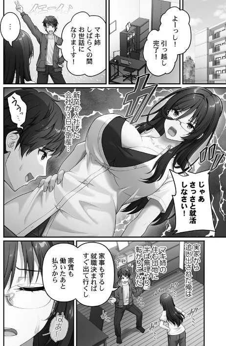 {エロ漫画}風俗団地へようこそ〜深夜2時からハメまくりハーレム!【FANZA限定特典付き】/制作:朱シオ/ 試し読みサンプル 4ページ目