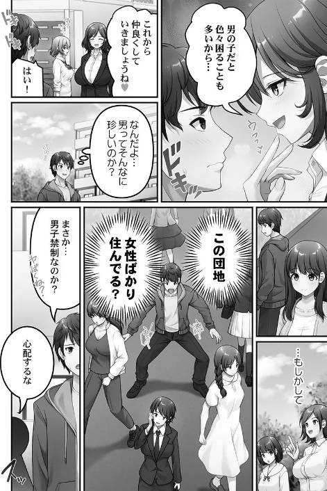 {エロ漫画}風俗団地へようこそ〜深夜2時からハメまくりハーレム!【FANZA限定特典付き】/制作:朱シオ/ 試し読みサンプル 8ページ目