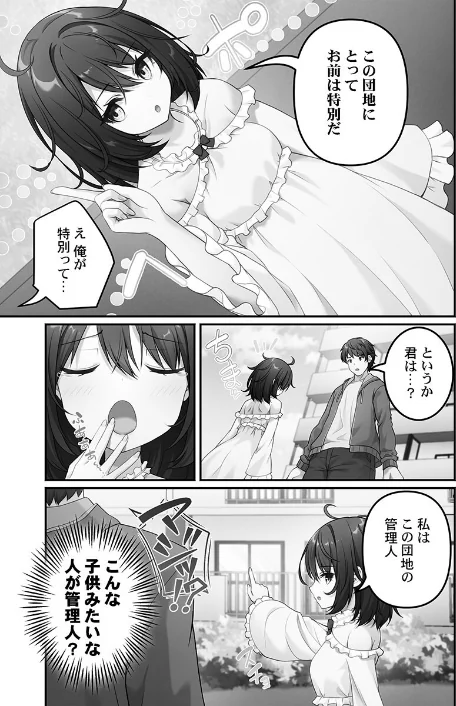 {エロ漫画}風俗団地へようこそ〜深夜2時からハメまくりハーレム!【FANZA限定特典付き】/制作:朱シオ/ 試し読みサンプル 9ページ目