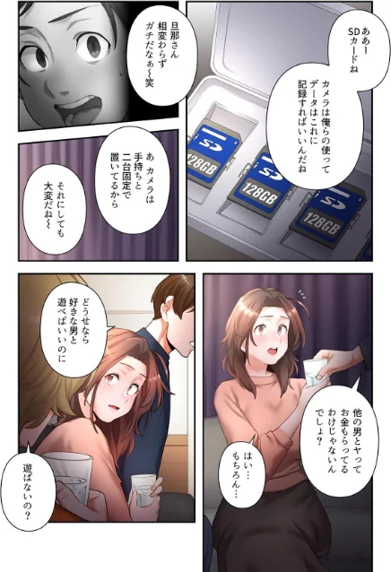 {エロ漫画}【単独さん募集】僕の妻を抱いてくれませんか?【フルカラー】【単行本版】/制作:わらびもち デジタル職人 X/ 試し読みサンプル 23ページ目