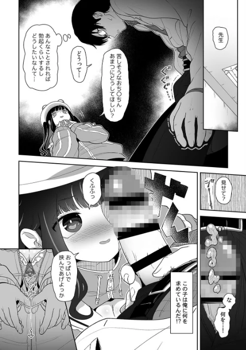 {エロ漫画}「今日ね、大丈夫な日だよ?」地雷女の誘惑に負けてめちゃくちゃシた話【R-単行本版/限定特典つき】/制作:内海ι/ 試し読みサンプル 12ページ目