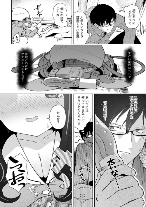 {エロ漫画}「今日ね、大丈夫な日だよ?」地雷女の誘惑に負けてめちゃくちゃシた話【R-単行本版/限定特典つき】/制作:内海ι/ 試し読みサンプル 21ページ目