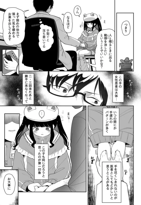 {エロ漫画}「今日ね、大丈夫な日だよ?」地雷女の誘惑に負けてめちゃくちゃシた話【R-単行本版/限定特典つき】/制作:内海ι/ 試し読みサンプル 5ページ目