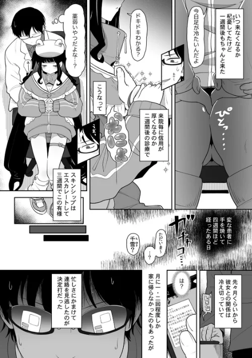 {エロ漫画}「今日ね、大丈夫な日だよ?」地雷女の誘惑に負けてめちゃくちゃシた話【R-単行本版/限定特典つき】/制作:内海ι/ 試し読みサンプル 6ページ目