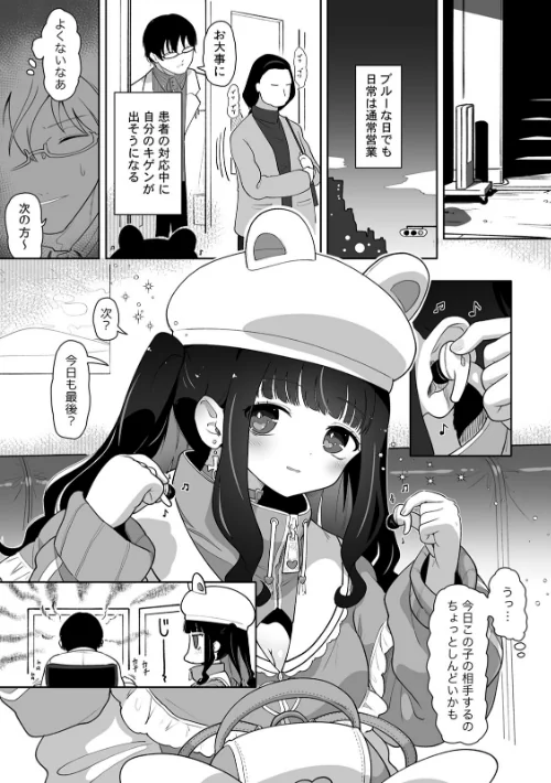{エロ漫画}「今日ね、大丈夫な日だよ?」地雷女の誘惑に負けてめちゃくちゃシた話【R-単行本版/限定特典つき】/制作:内海ι/ 試し読みサンプル 7ページ目