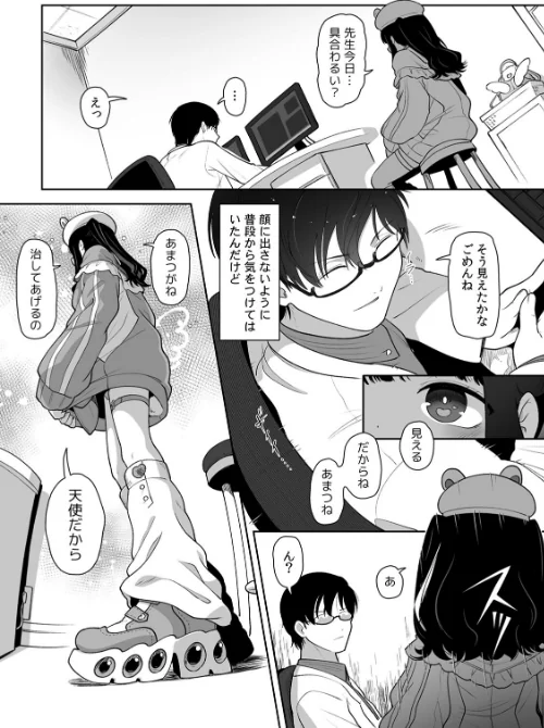 {エロ漫画}「今日ね、大丈夫な日だよ?」地雷女の誘惑に負けてめちゃくちゃシた話【R-単行本版/限定特典つき】/制作:内海ι/ 試し読みサンプル 8ページ目