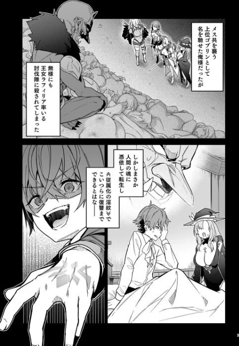 {エロ漫画}ゴブリンからはじめる世界征服/制作:diletta へたれん/ 試し読みサンプル 2ページ目