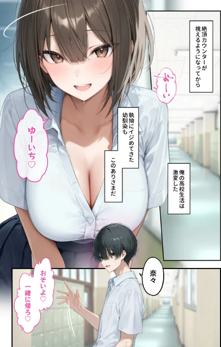 {エロ漫画}能力:絶頂回数カウンターを獲得しました。 モザイク版/制作：ラビットフット/ 試し読みサンプル 3ページ目