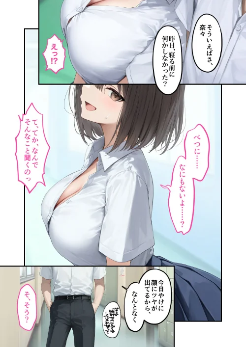 {エロ漫画}能力:絶頂回数カウンターを獲得しました。 モザイク版/制作：ラビットフット/ 試し読みサンプル 7ページ目