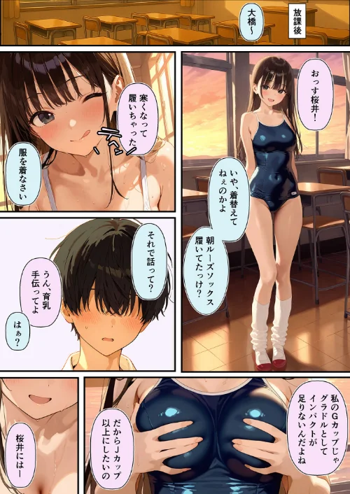 {エロ漫画}グラドル志望の強気な同級生を騙してメス堕ちさせた話 モザイク版/制作：潮吹きんぐ あいラビ/ 試し読みサンプル 7ページ目