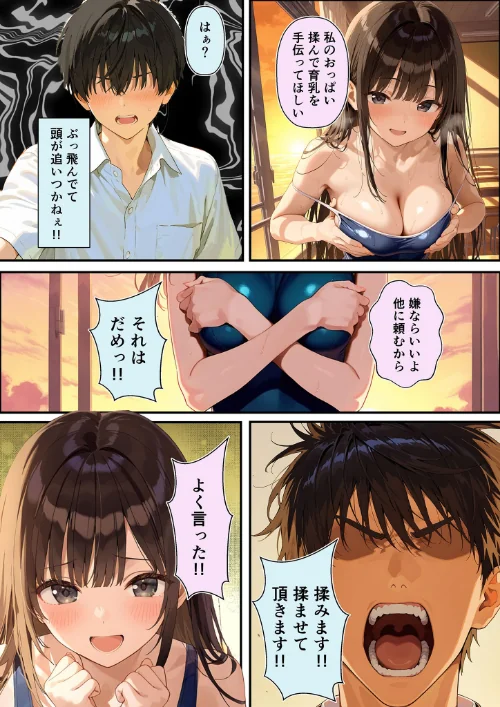 {エロ漫画}グラドル志望の強気な同級生を騙してメス堕ちさせた話 モザイク版/制作：潮吹きんぐ あいラビ/ 試し読みサンプル 8ページ目