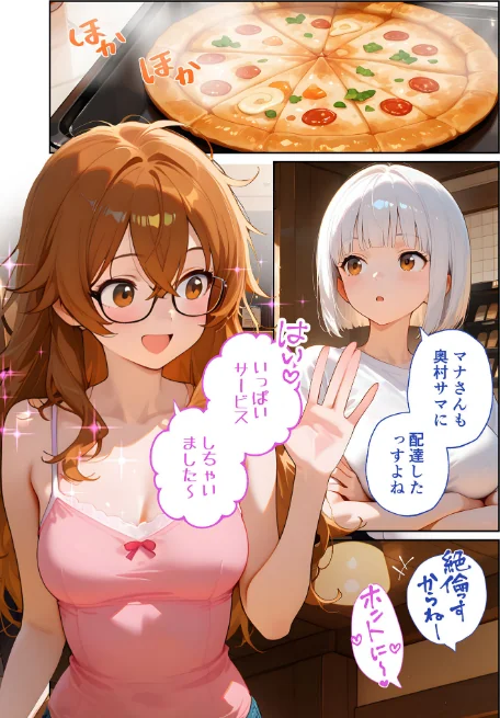 {エロ漫画}BiXXX Delivery モザイク版/制作:我々ぺこり/ 試し読みサンプル 3ページ目