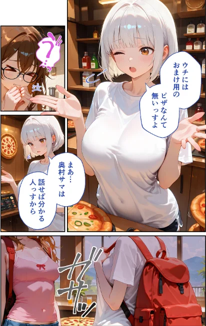 {エロ漫画}BiXXX Delivery モザイク版/制作:我々ぺこり/ 試し読みサンプル 7ページ目